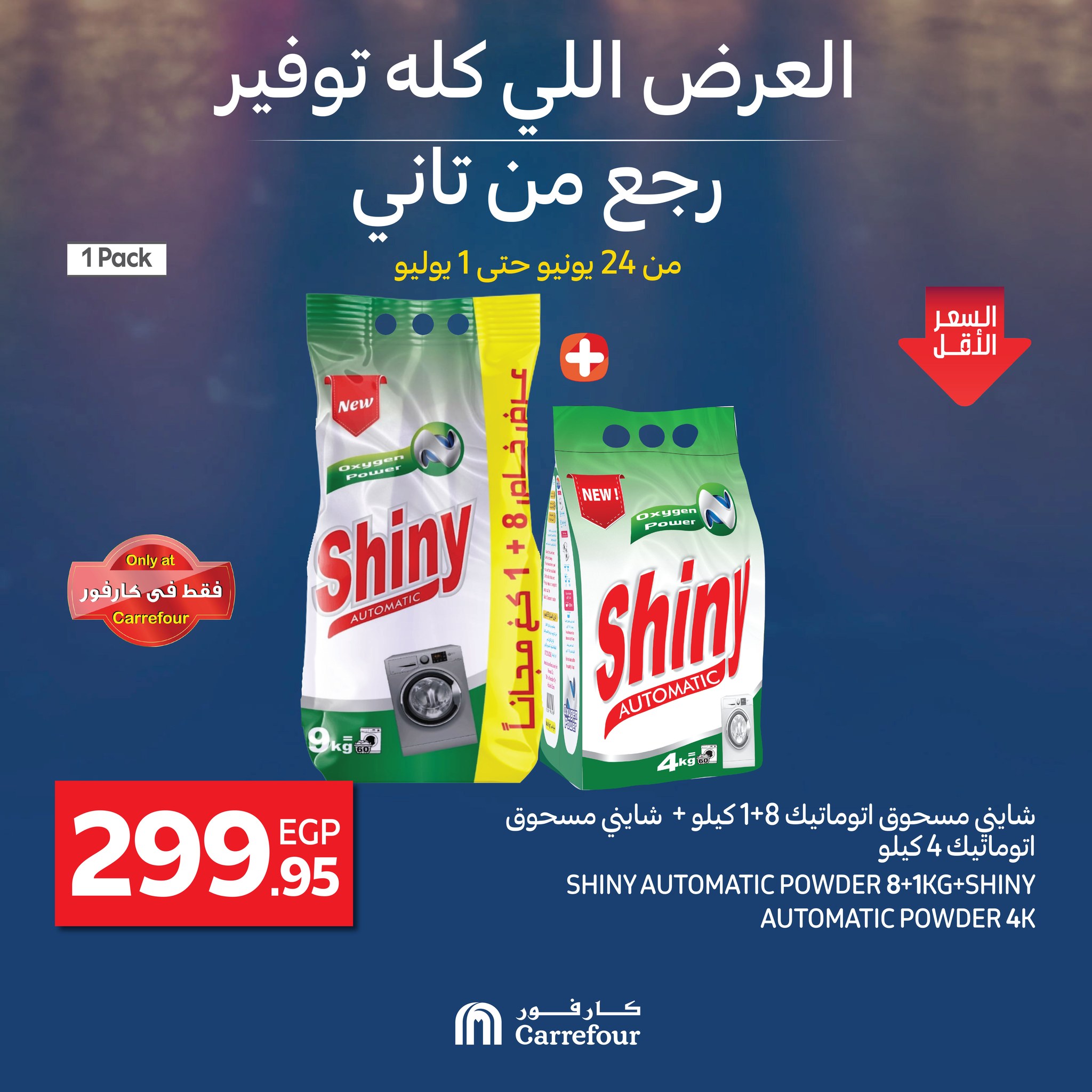 carrefour offers from 23jun to 4jun 2025 عروض كارفور من 23 يونيو حتى 4 يونيو 2025 صفحة رقم 1